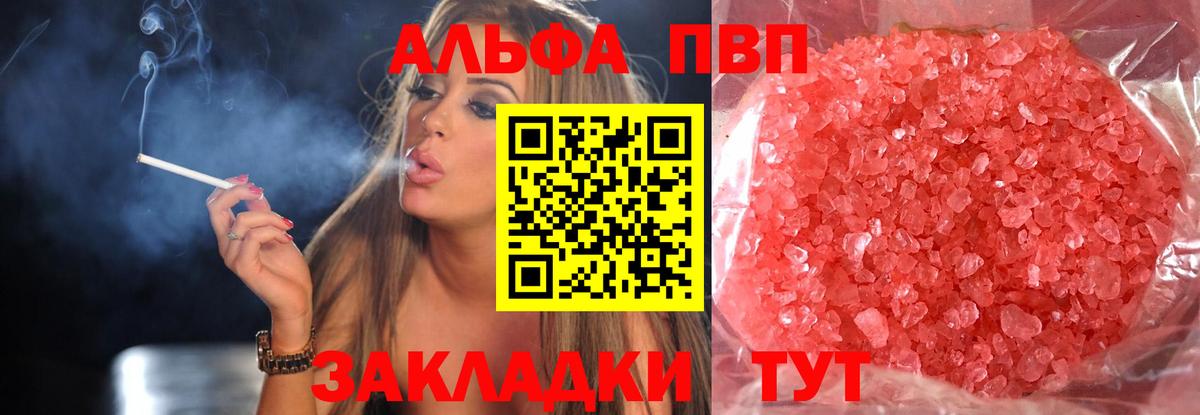 APVP  A-PVP Crystall  Вход с VPN  Alpha PVP VHQ  Новозыбков 