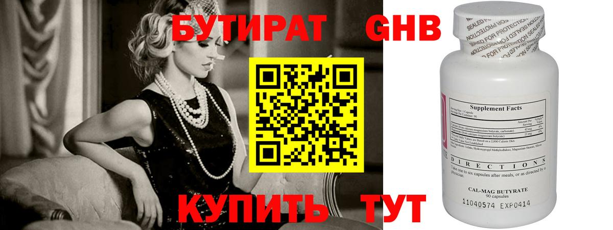 Бутират BDO 33%  Вход с VPN  БУТИРАТ  Новозыбков 