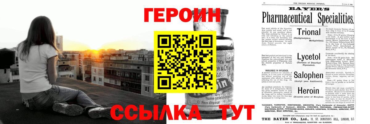 ГЕРОИН афганец  Вход с VPN  Новозыбков 