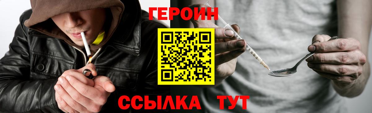 ГЕРОИН VHQ Новозыбков