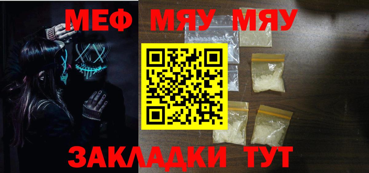 МЕФ мука Новозыбков